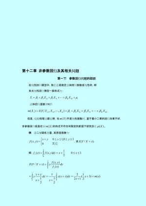 2019第11章 非参数回归(非参数统计,西南财大).doc