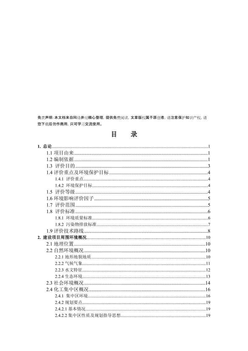 2019sj淮安市弘昌染织厂环境影响评价报告书.doc_第1页