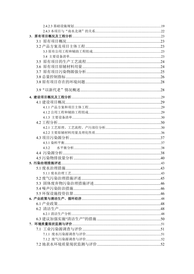 2019sj淮安市弘昌染织厂环境影响评价报告书.doc_第2页