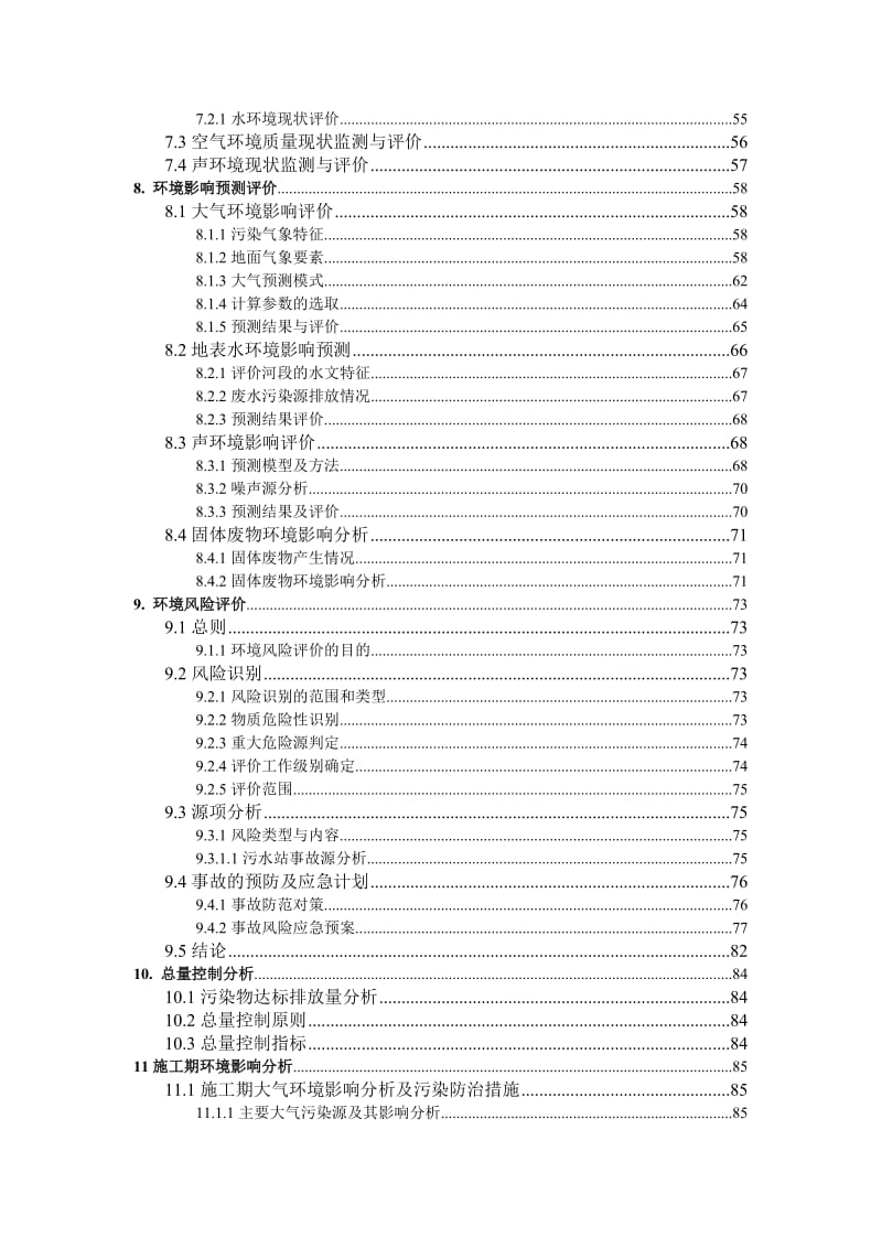 2019sj淮安市弘昌染织厂环境影响评价报告书.doc_第3页