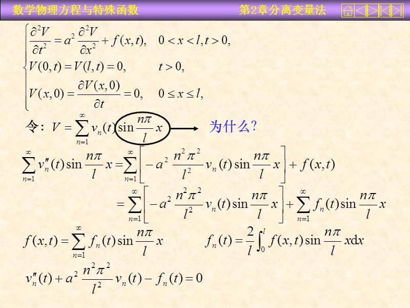 运城学院参考资料数理方程第二章.ppt_第3页