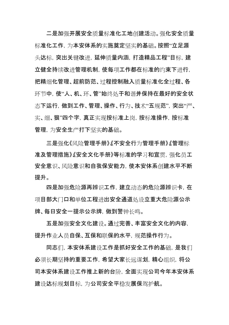 【最新】李玉田总经理在一季度本安体系建设现场推进会上的讲话.doc_第3页