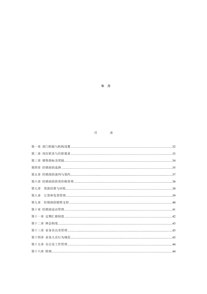 2019经销商管理手册1.doc_第2页