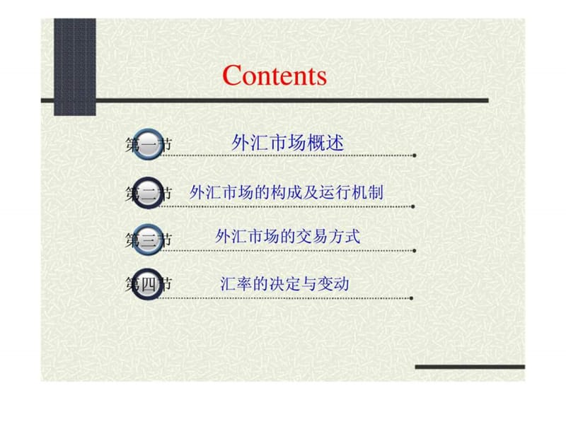 消费者市场和购买行为分析__沈阳农业大学.ppt_第3页