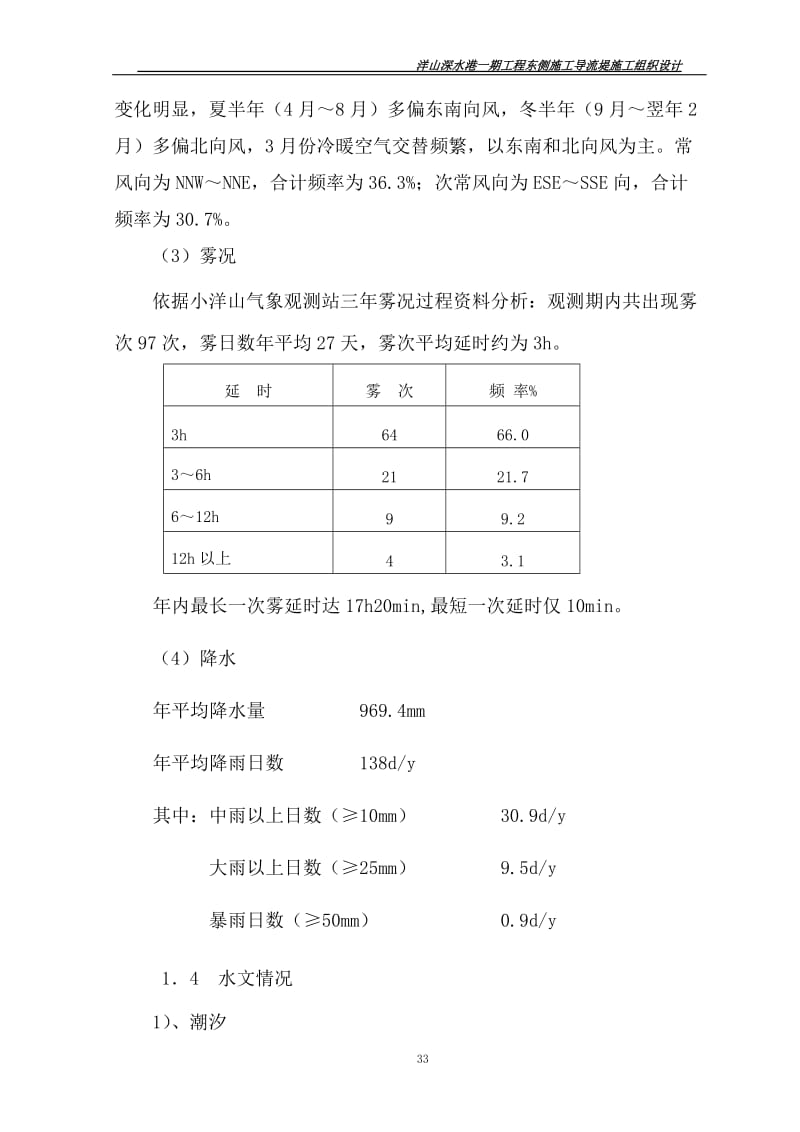 [建筑]东施工导流堤方案3275点07.doc_第3页