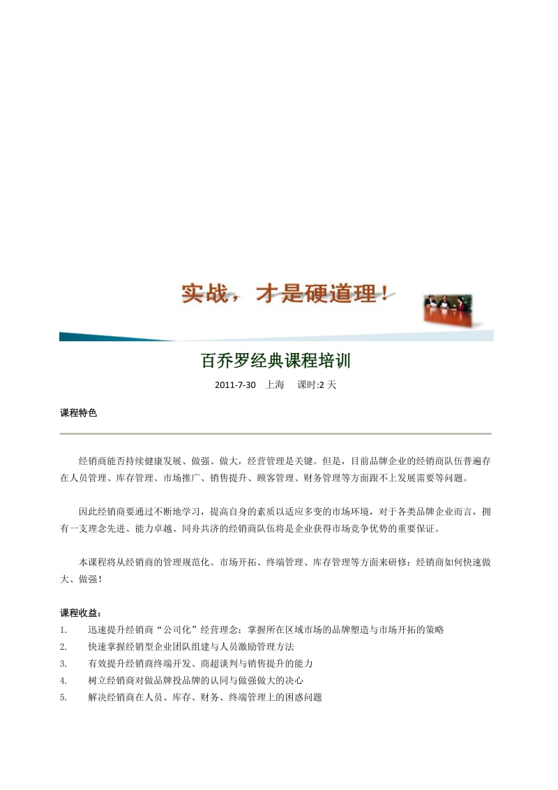 2019经销商培训.doc_第1页