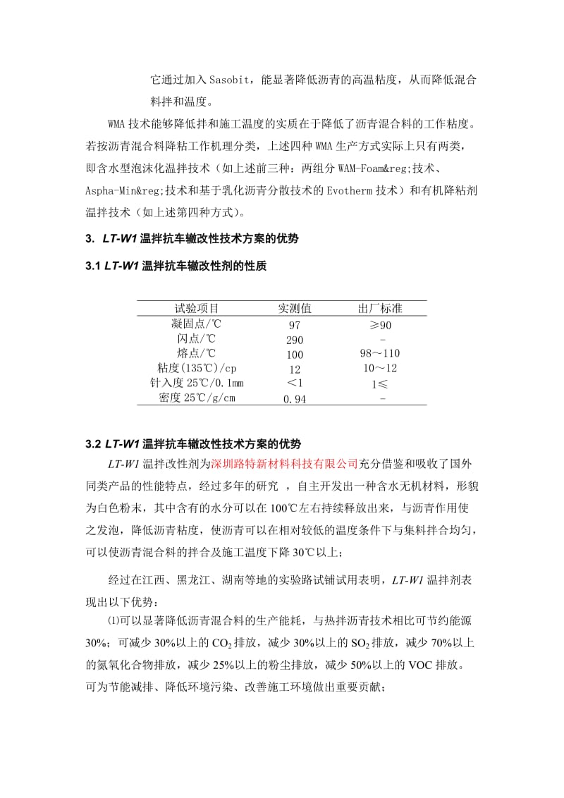 [整理]温拌剂抗车辙路面设计施工方案.doc_第3页