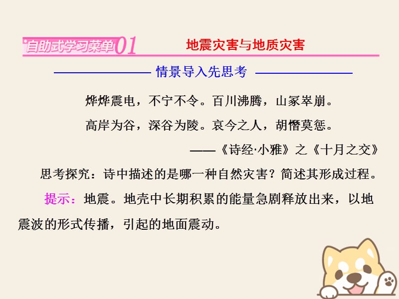 2019_学年高中地理第一章自然灾害概述第二节主要自然灾害及其分布课件中图版选修.ppt_第2页