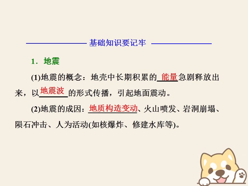 2019_学年高中地理第一章自然灾害概述第二节主要自然灾害及其分布课件中图版选修.ppt_第3页