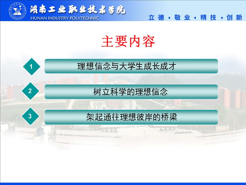 2013修订版第一章追求远大理想坚定崇高信念-全国高职高专院校.ppt_第2页