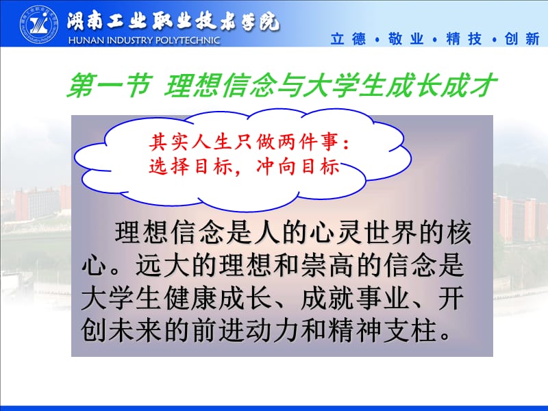 2013修订版第一章追求远大理想坚定崇高信念-全国高职高专院校.ppt_第3页