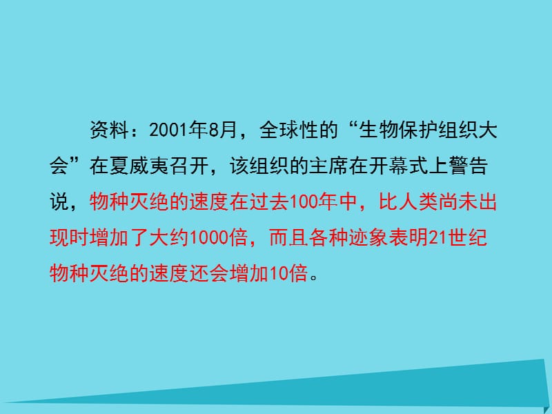 2019_学年高中生物第一章生物科学和我们1.1身边的生物科学课件1苏教版必修 (2).ppt_第3页