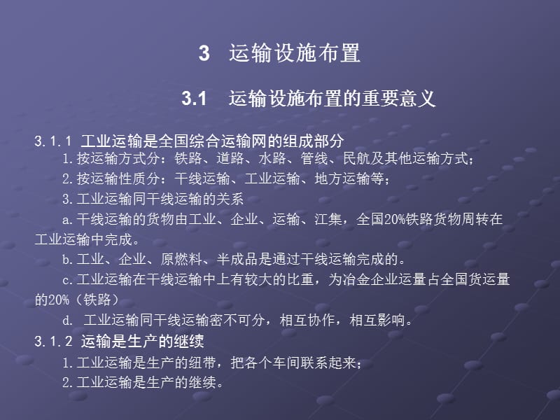 运输设施布置.ppt_第1页