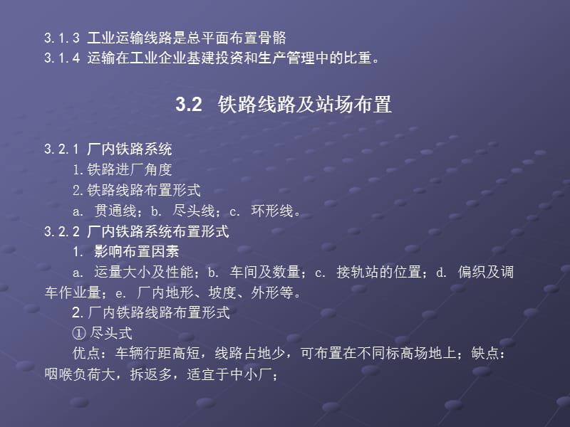 运输设施布置.ppt_第2页