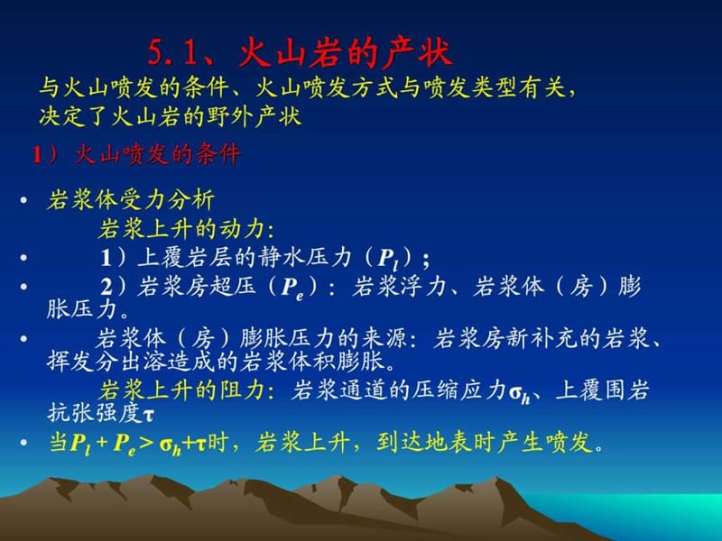 火成岩的产状和相.ppt.ppt_第2页