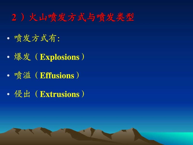 火成岩的产状和相.ppt.ppt_第3页