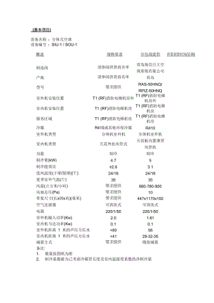 2019空调机组(日立参数).doc