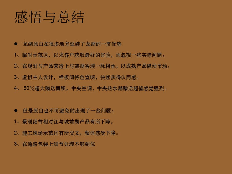 2009龙湖原山别墅现场品鉴.ppt_第2页