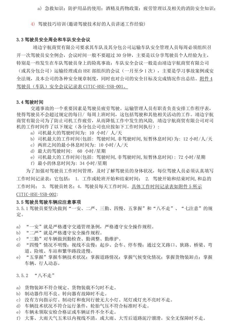 2019o车辆运输安全管理制度.doc_第2页