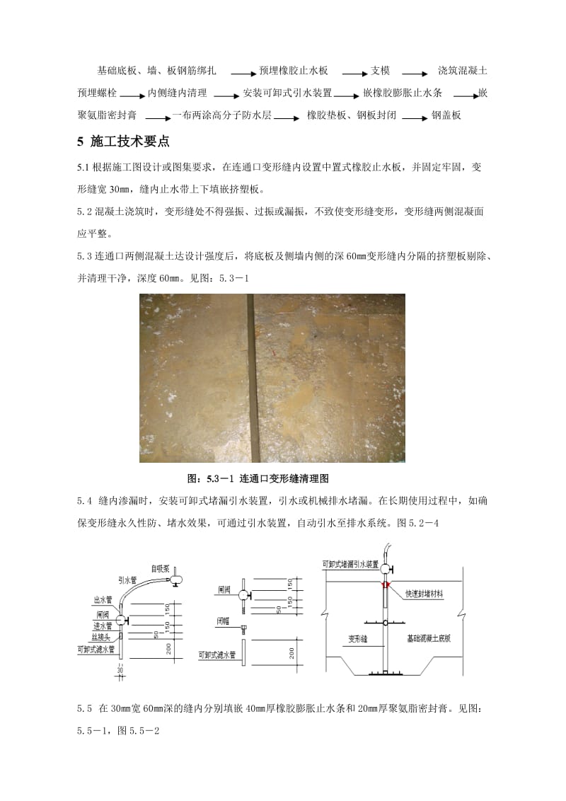 2019vy地下室连通口变形缝防水堵漏复合施工技术(论文).doc_第3页