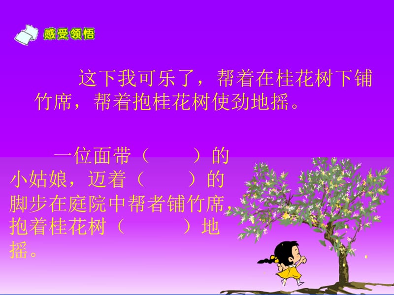 《桂花雨》PPT课件.ppt_第3页