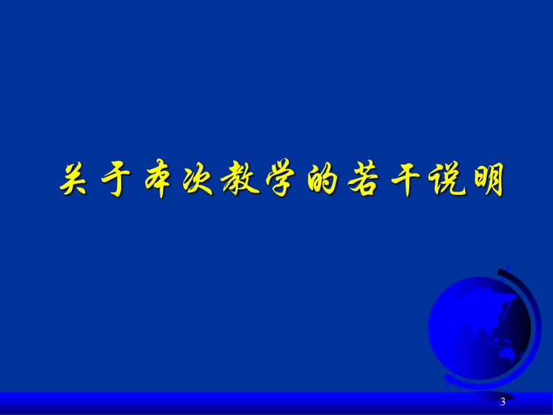 自然辩证法与科学思想史概论.ppt_第3页