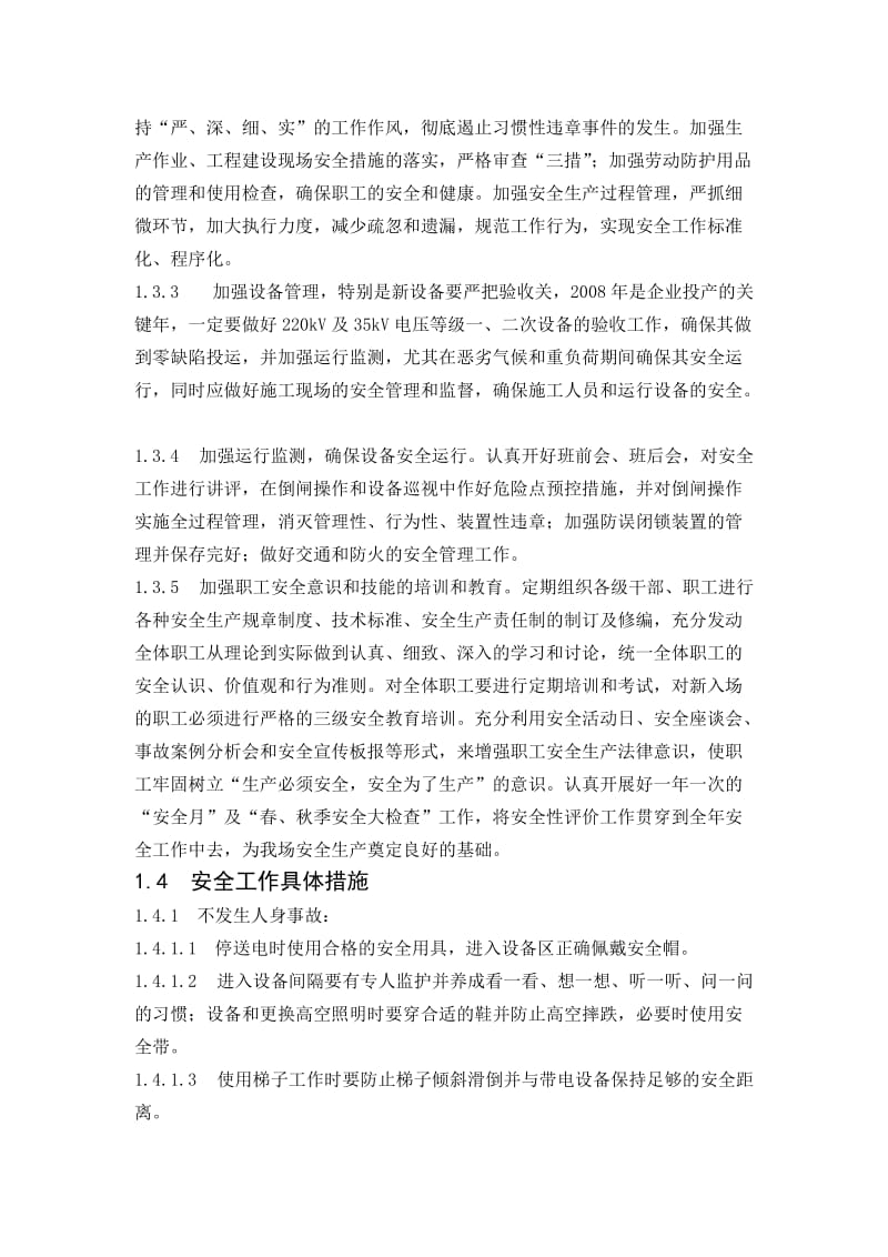 2019q安全管理目标及具体措施.doc_第2页