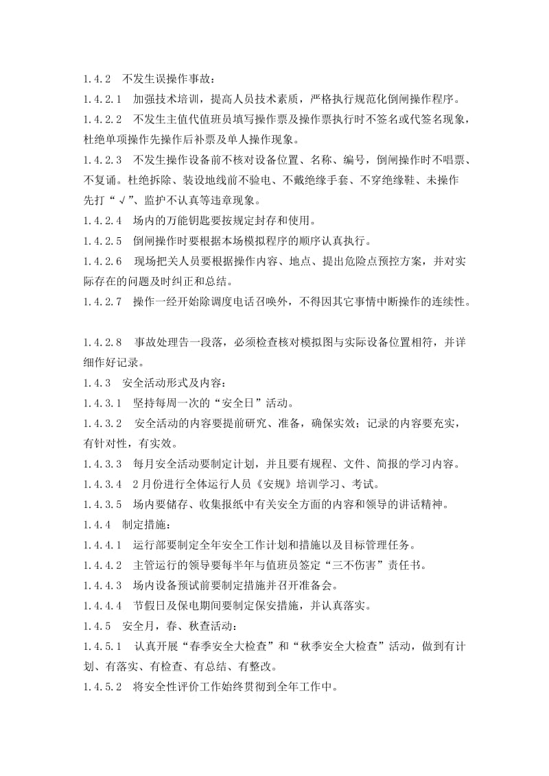 2019q安全管理目标及具体措施.doc_第3页