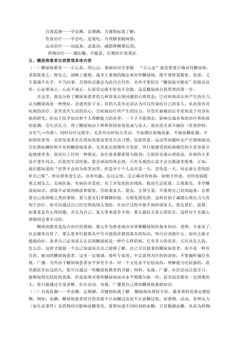 2019糖尿病患者自我管理.doc_第2页