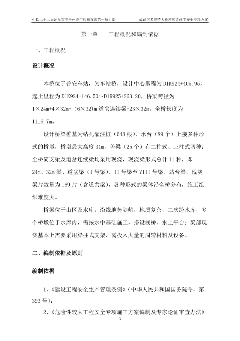 《虎跳河连续梁安全施工方案》.doc_第3页