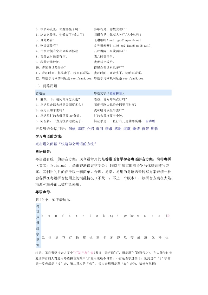 2019粤语学习基础知识.doc_第2页