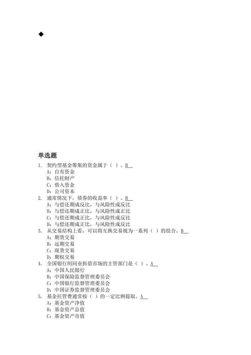 2019突击模拟2-基础.doc_第1页