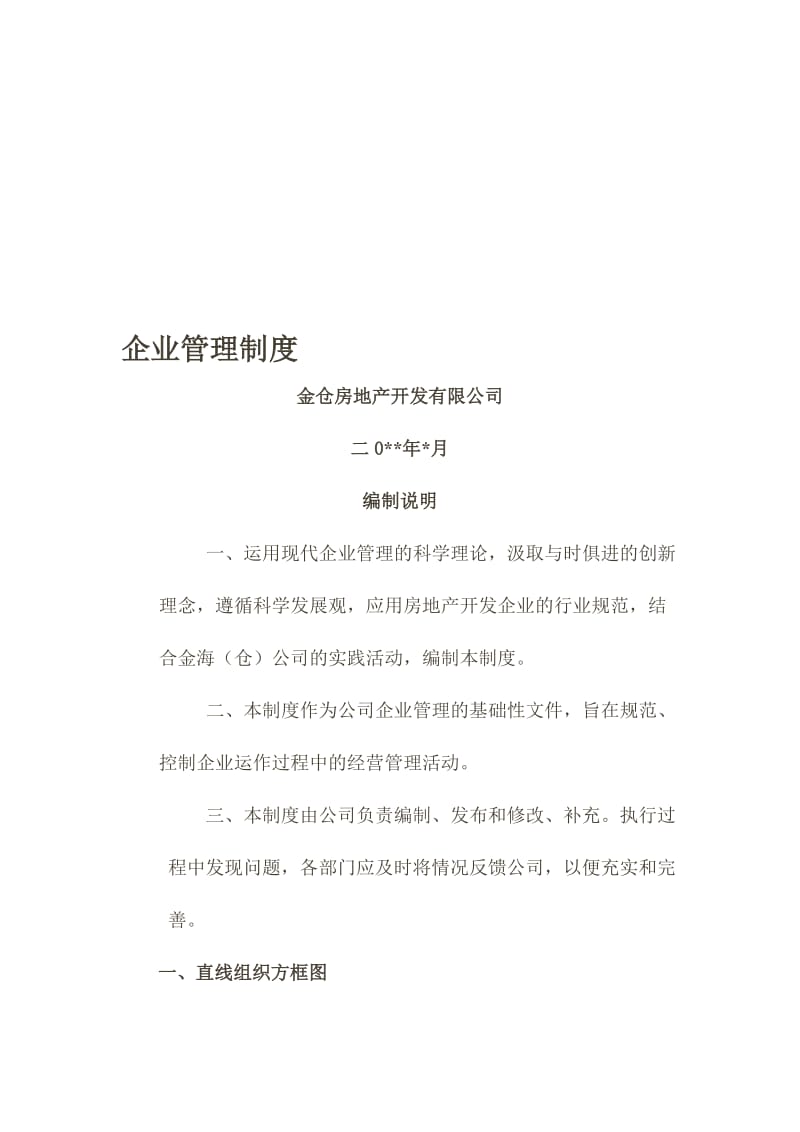 2019管理制度修订1.doc_第1页