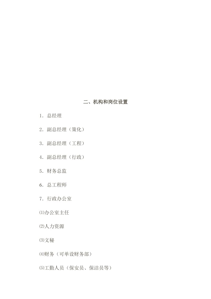 2019管理制度修订1.doc_第3页