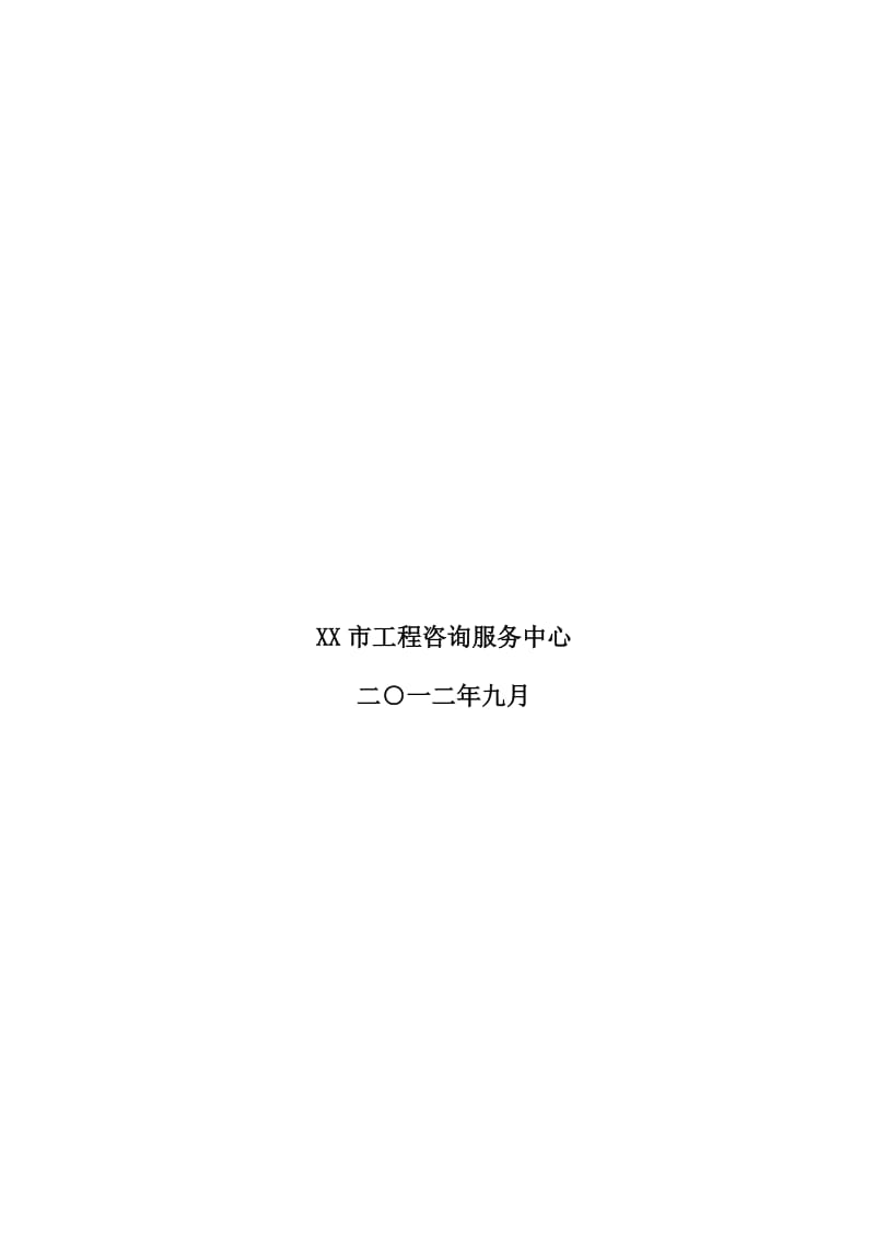 2019kp三倍体丹参产业化深加工项目可行性研究报告.doc_第2页