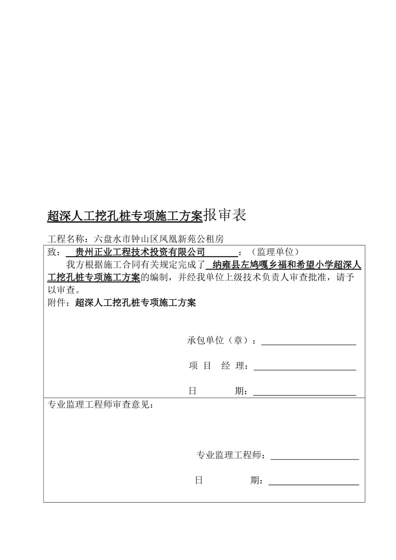 2019ka人工挖孔桩超深专项施工方案 2.doc_第1页