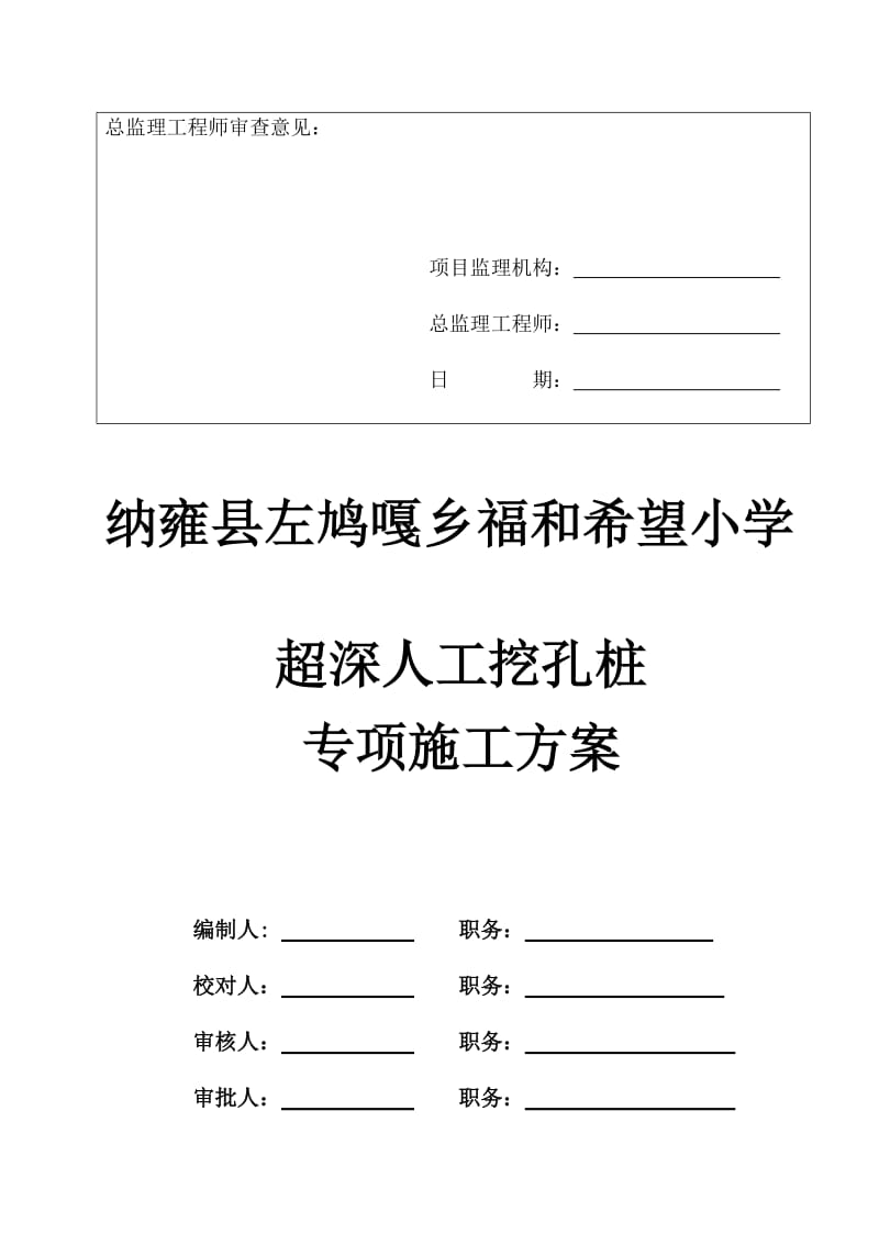 2019ka人工挖孔桩超深专项施工方案 2.doc_第2页