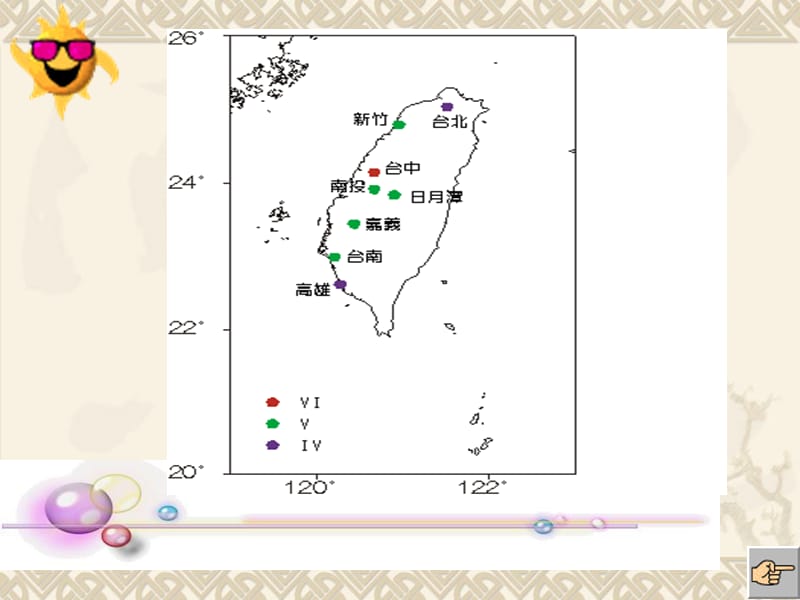 《日月潭》PPT课件.ppt_第2页