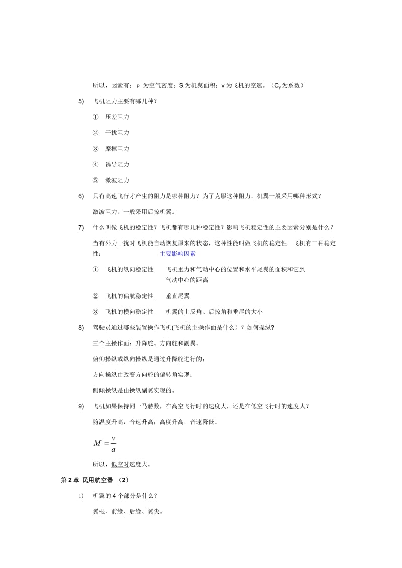 2019空管三校联考理论知识复习(word03).doc_第3页
