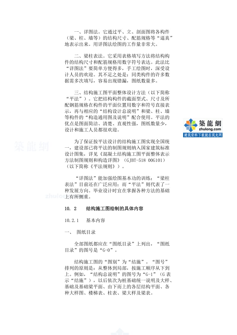 2019结构施工图的绘制secret.doc_第2页