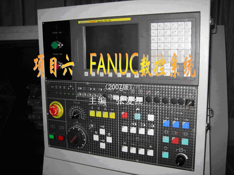 FANUC数控系统.ppt_第1页