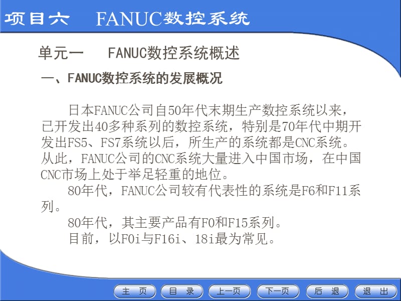 FANUC数控系统.ppt_第3页