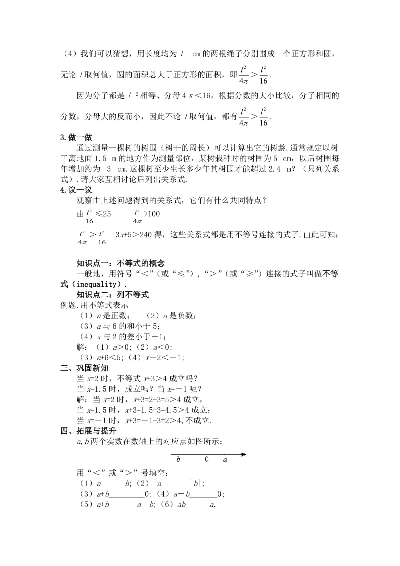 2019第二章一元一次不等式与一元一次不等式组.doc_第3页