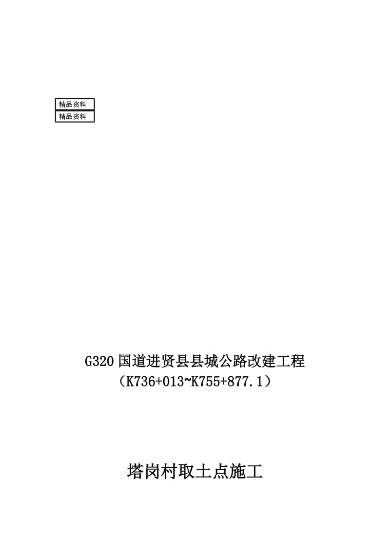 2019ul某便道专项施工方案.doc_第1页