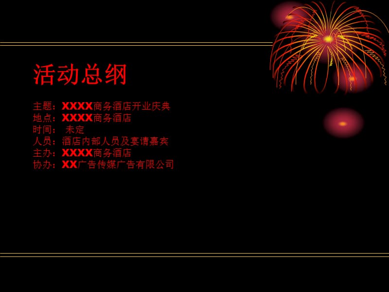 XX酒店开业庆典策划方案PPT课件.ppt_第2页