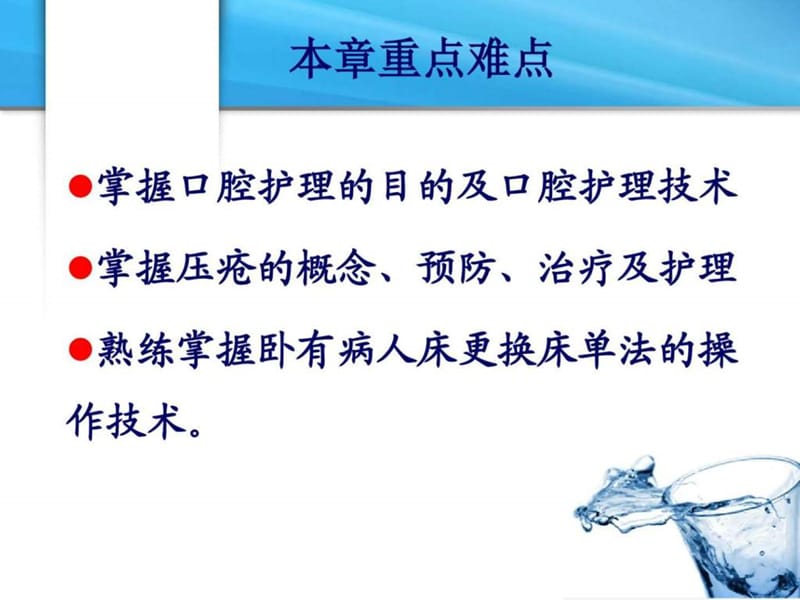 病人清洁的护理.ppt_第2页