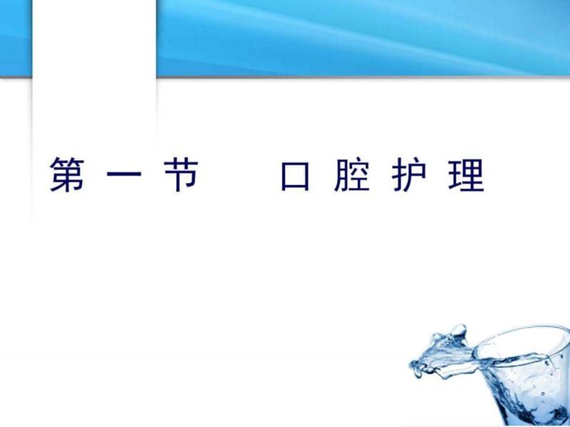 病人清洁的护理.ppt_第3页