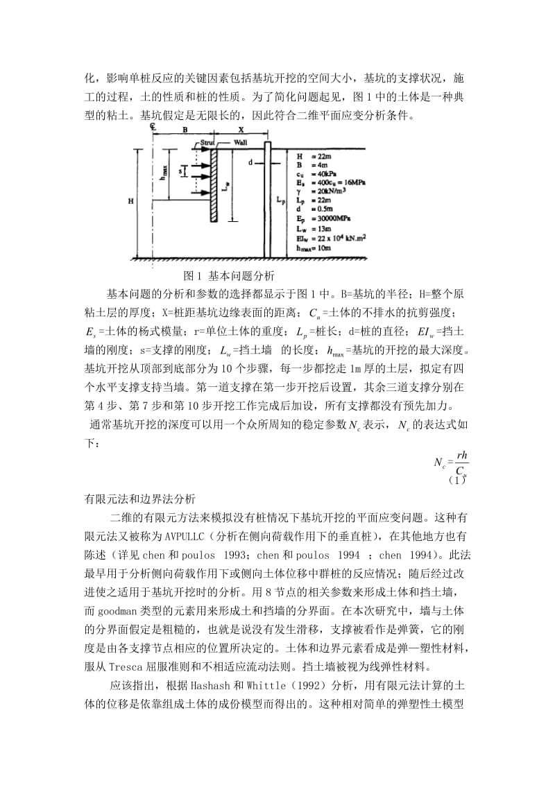 【办公总结】基坑开挖引起土体侧移对桩的影响外文翻译.doc_第3页