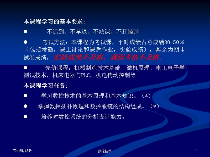 《数控技术概述》PPT课件.ppt_第3页