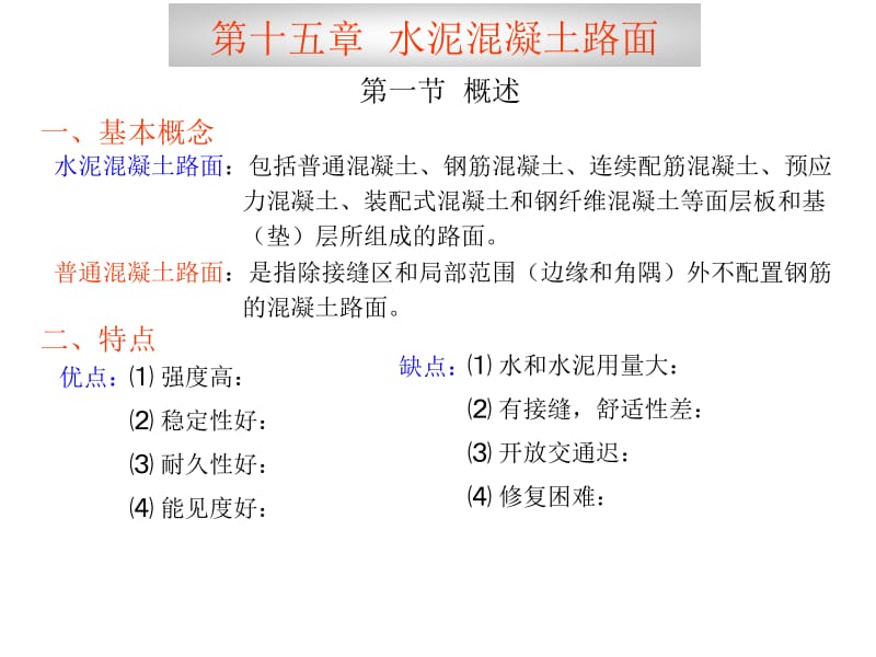 15水泥混凝土路面.ppt_第2页